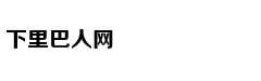 优质国际校应具备这些优势